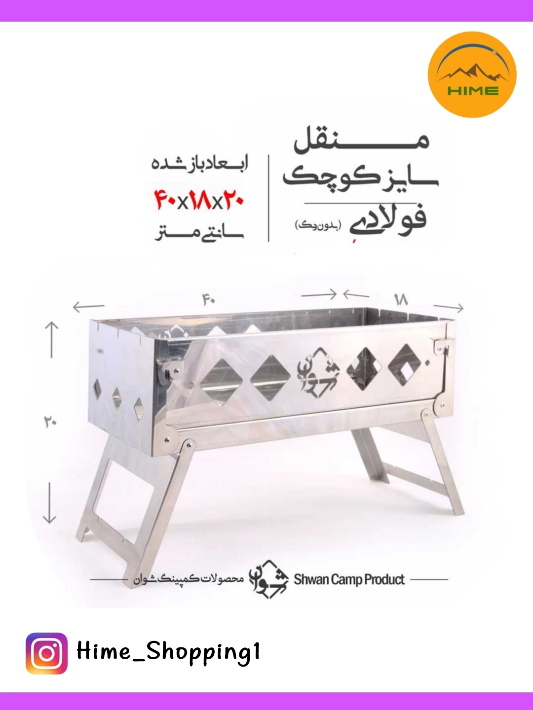 فایر باکس شوان